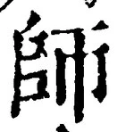 Character 師