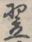 Located 翌