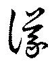 Located 議