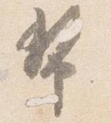 位置定マレル幣
