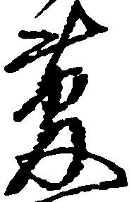 簡 위치 확인됨