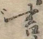 㐌定位言