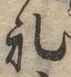 㐌定位𣗓檊