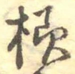 未割り当ての位置