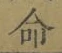 Character 命