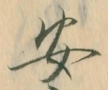 Đã định vị 検