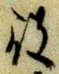 Character 役