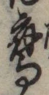 Located 鷹