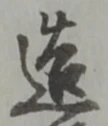 Character 造