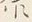 字業