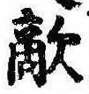 Đã định vị 敵