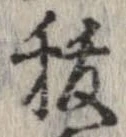 位置定マレル未定