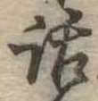 位置 確認된 話