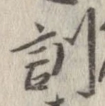 Đã định vị 訓