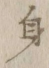 Character 身
