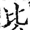Character 比