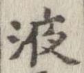液 위치 확인됨