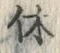 𡨸休