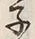 字子