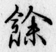 未割り当ての位置