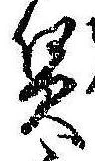 Located 賃