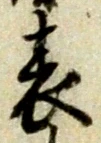 Đã định vị ゟ