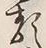 Character 類