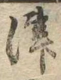 位置定マレル津