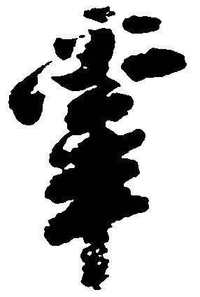 位置定マレル掌