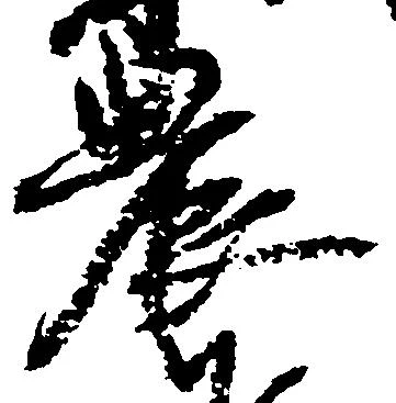 Located 農