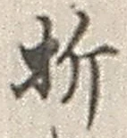 Character 折