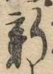 已定位新