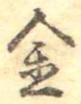Located 金