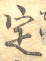 位置 確認된 定