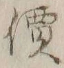 Character 価