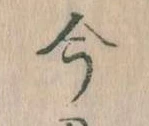 已定位今