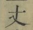 Character 丈