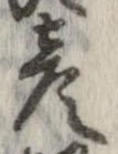 位置定マレル彦
