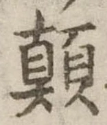 位置 確認된 顛
