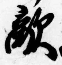 Đã định vị 敵