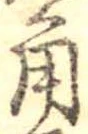 角の位置