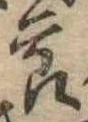 節の位置