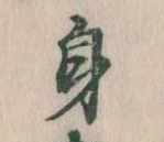 Located 身