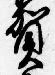 位置 確認된 賀