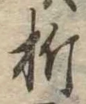 Located 折