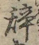 位置 確認된 未指定