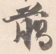 臈 위치 확인됨