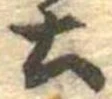 Located 土