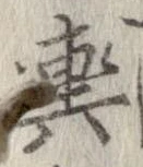 位置定マレル輿