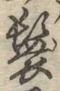 位置 確認된 鬟